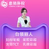 慈铭体检卡 白领丽人2 乳腺彩超.肿瘤12项.颈椎.盆腔彩超 女性女士套餐