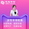 慈铭体检卡 女性专项检查 乳腺彩超.TCT.盆腔彩超 妇科检查