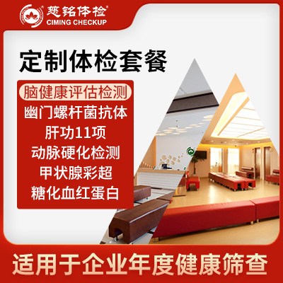 北京慈铭体检 定制套餐 性价比...