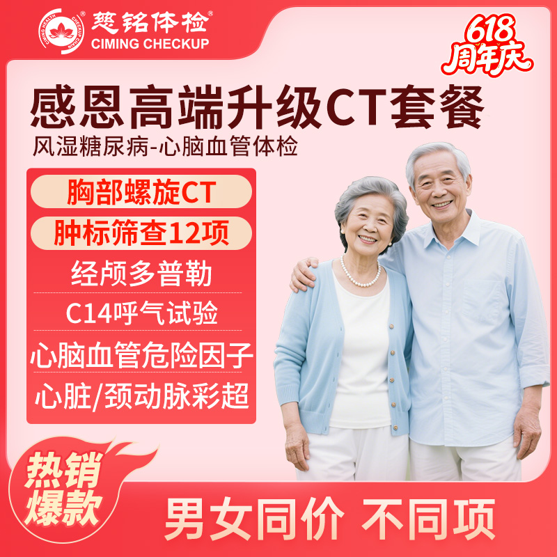 北京慈铭体检卡 感恩高端升级C...