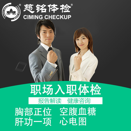 北京慈铭体检卡 入职体检 男女...