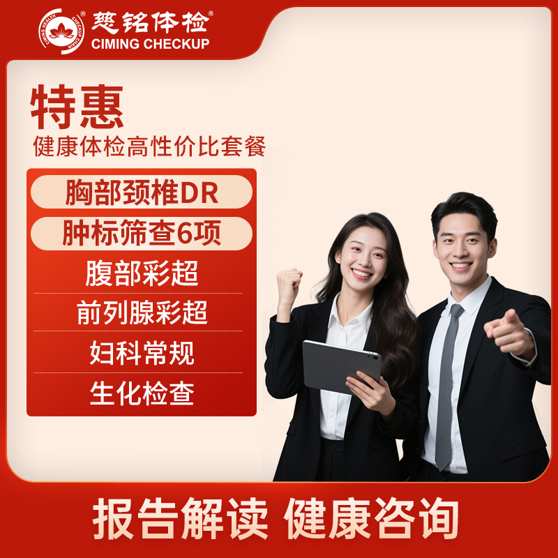 全国慈铭体检卡 特惠 男女套餐...