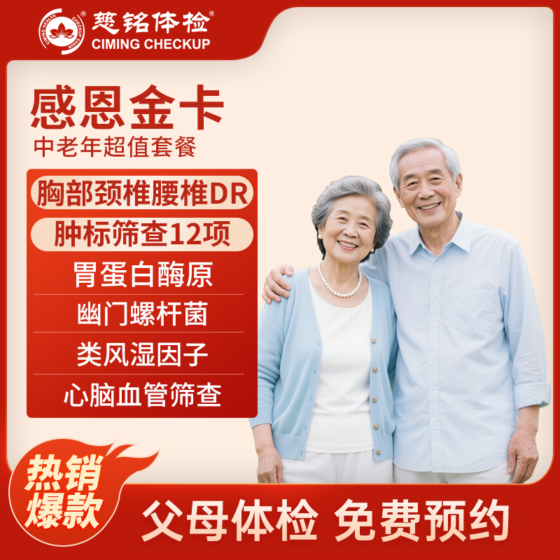 北京慈铭体检卡 感恩金卡 高端...