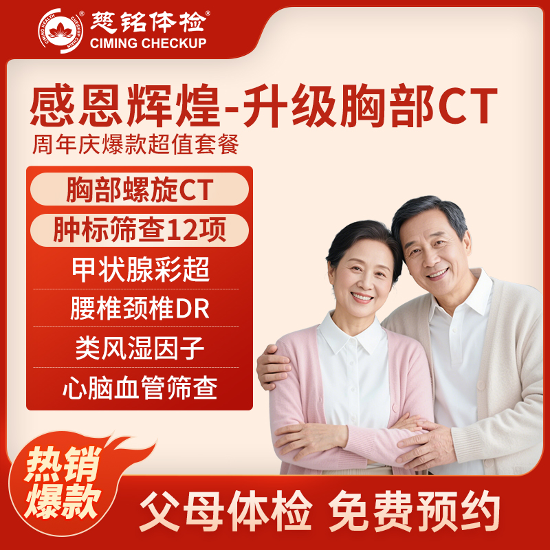 北京慈铭体检卡 感恩辉煌-升级...