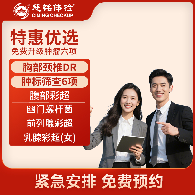 北京慈铭体检卡 特惠优选 男女...