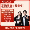北京慈铭体检卡 职场健康在线套餐 北京定制/体检团检-马
