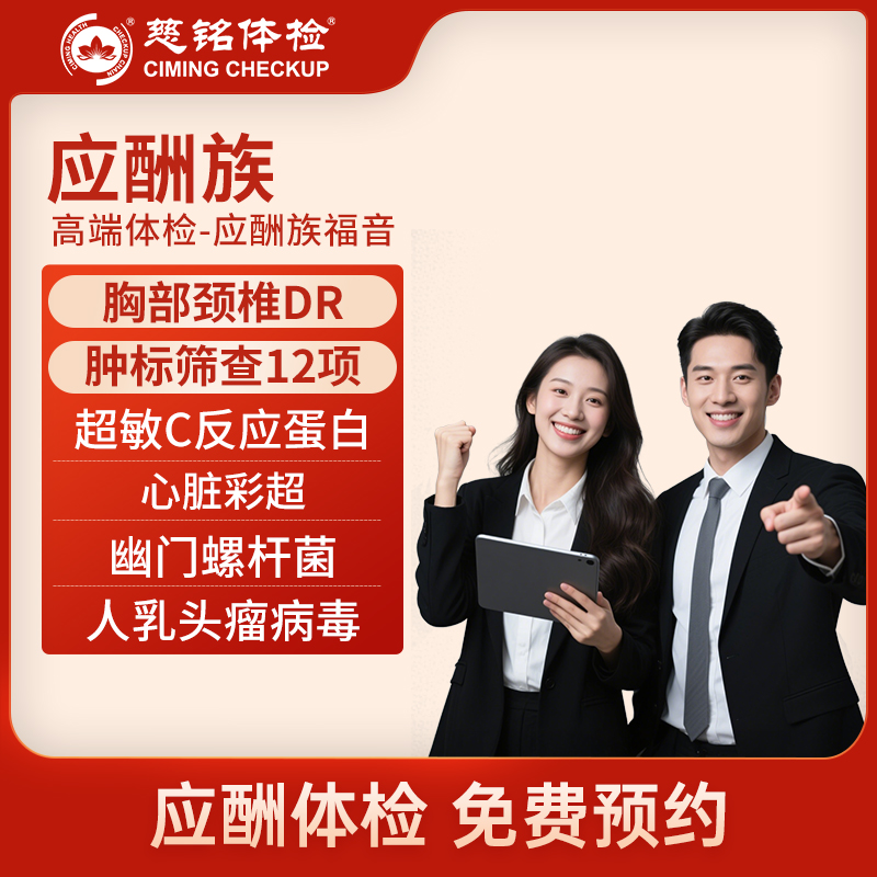 北京慈铭体检卡 应酬男女 免费...