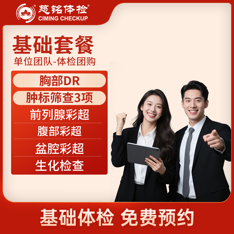 北京慈铭体检卡 基础B 生化4...