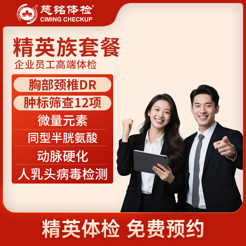 北京慈铭体检卡 精英男/女 免...