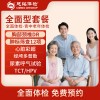全国慈铭体检卡 全面型套餐 含脑血流图心脏彩超肿瘤肺癌免费预约