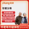 爱康国宾体检卡 珍爱父母体检套餐全国23城市男女通用门市价2084