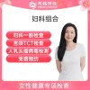 北京慈铭体检卡 妇科组合 一般检查+宫颈TCT检查+HPV人乳头瘤病毒检测