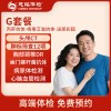 北京慈铭体检卡 G套餐 男士 免费预约 肿瘤12项